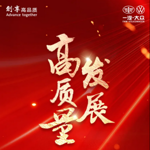 一汽大众稳居第一，一汽丰田连续增长…2024年合资品牌销量汇总来了！