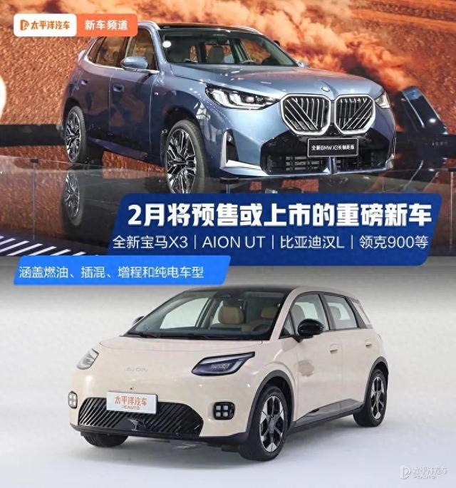全新宝马X3领衔！2月重磅新车来袭，比亚迪、蔚来新车齐发，燃油/插混/纯电全都有！