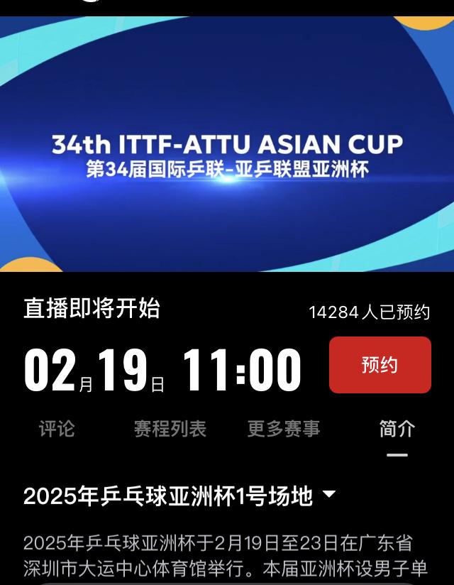 乒乓亚洲杯将打响！央视直播时间预告，海报出炉：孙颖莎C位握拳