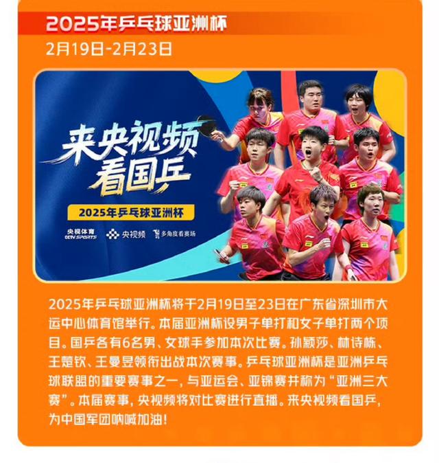 乒乓亚洲杯将打响！央视直播时间预告，海报出炉：孙颖莎C位握拳