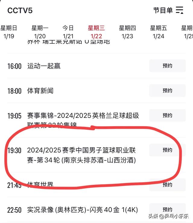 中央5套今晚19:30直播节目时间表:附CCTV5、CCTV5+节目预告