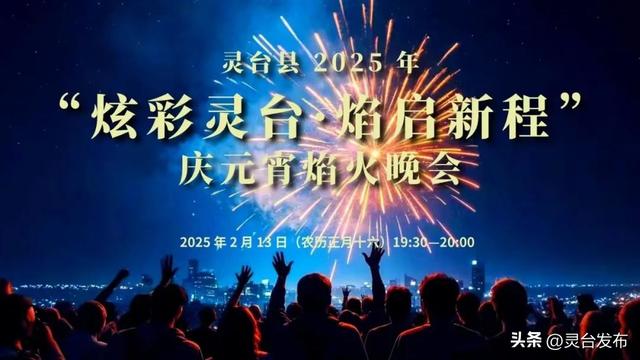 直播预告 | 正月十六19：30 一起看烟花
