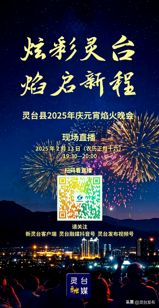 直播预告 | 正月十六19：30 一起看烟花
