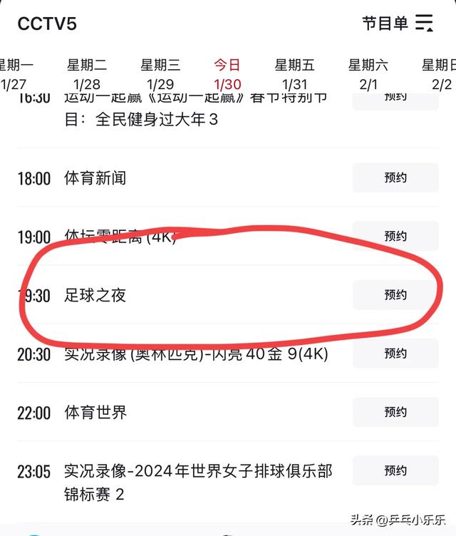 中央5套今晚19:30直播节目时间表:附CCTV5节目预告