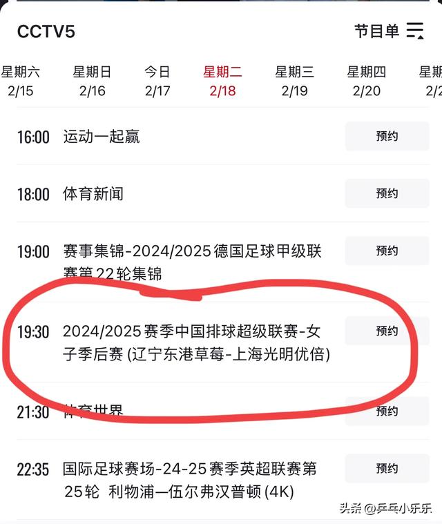 2月18日 中央5台CCTV5直播节目预告:附U20亚洲杯中国男足时间表