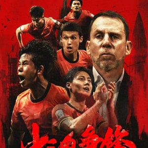 2月18日重要赛事预告:女排季后赛+国足争头名！央视CCTV5 5+节目单