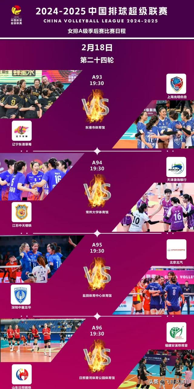 2月18日重要赛事预告:女排季后赛+国足争头名！央视CCTV5 5+节目单