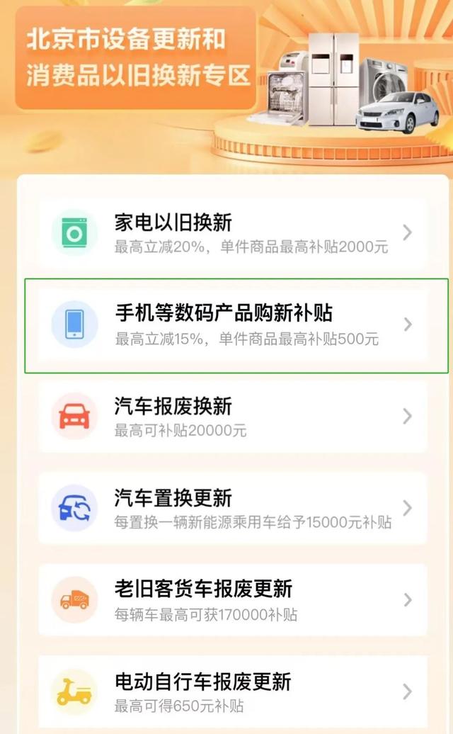今天起，买手机有补贴！旧的咋处理？