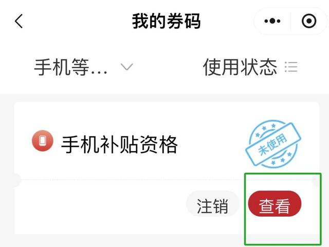 今天起，买手机有补贴！旧的咋处理？