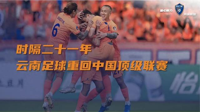 直播预告丨2月19日15:50，“为云南而战”！云南玉昆出征！