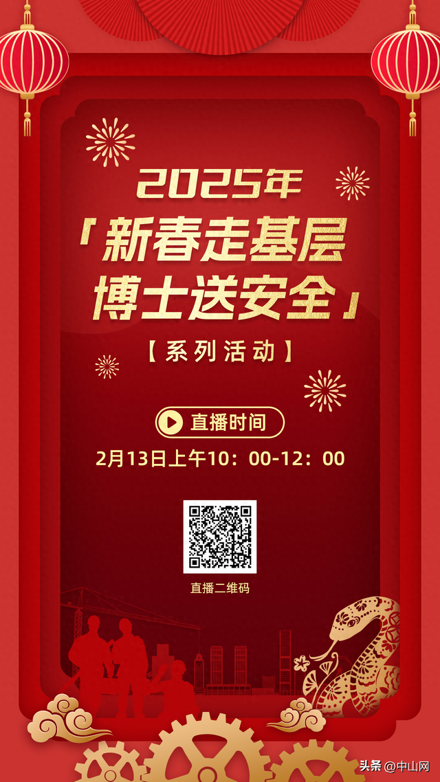 直播预告 | 明天10:00，复工复产安全“第一课”开讲！