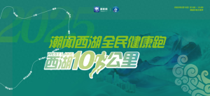 直播预告丨明日晴暖，早上7点半，和潮新闻一起跑向春天