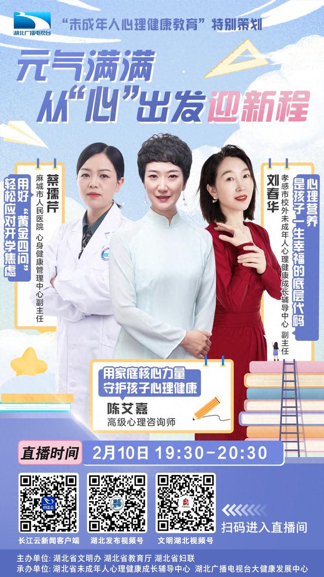 直播预告丨今晚19：30！元气满满 从“心”出发迎新程