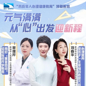 直播预告丨今晚19：30！元气满满 从“心”出发迎新程