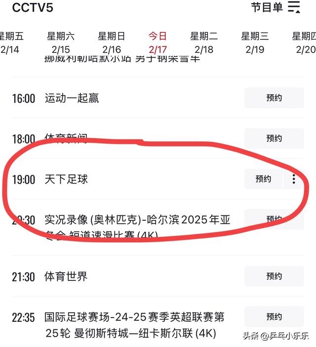 2月17日 今晚19:30中央5套CCTV5直播节目预告