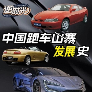 从6.98万美人豹，到百万仰望U9，中国跑车到底经历了什么？