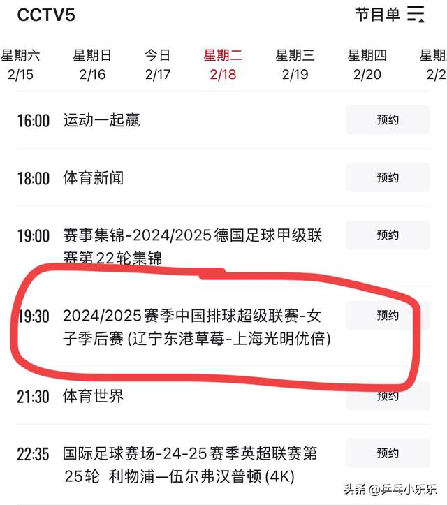 2月18日 今晚19:30中央5套CCTV5直播节目预告