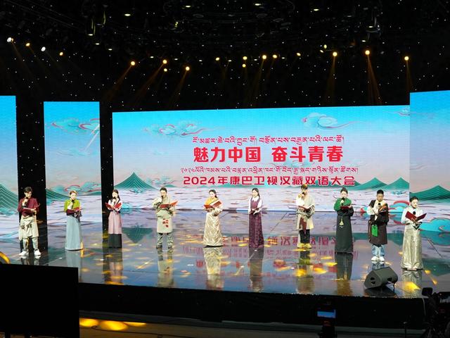 直播预告|2024康巴卫视汉藏双语大会今晚直播！