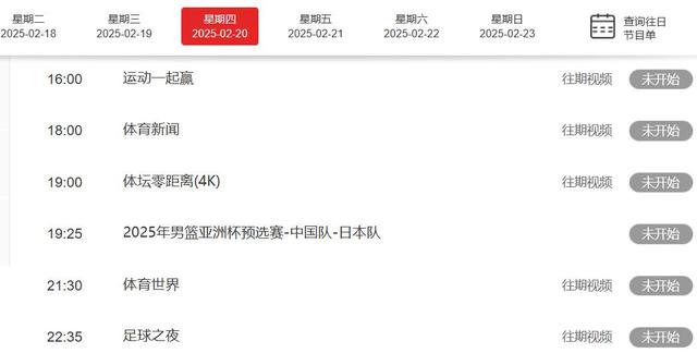 2月20日 今晚19:30中央5套CCTV5直播节目预告