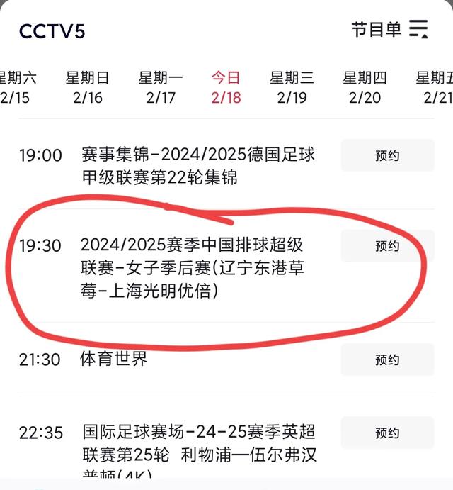 中央5套今晚19:30直播节目预告:附U20亚洲杯中国队比赛时间表
