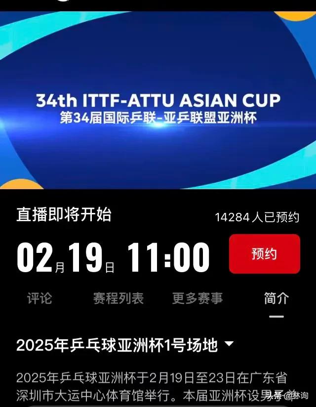 乒乓亚洲杯激战在即！央视直播时间预告，海报出炉孙颖莎C位握拳