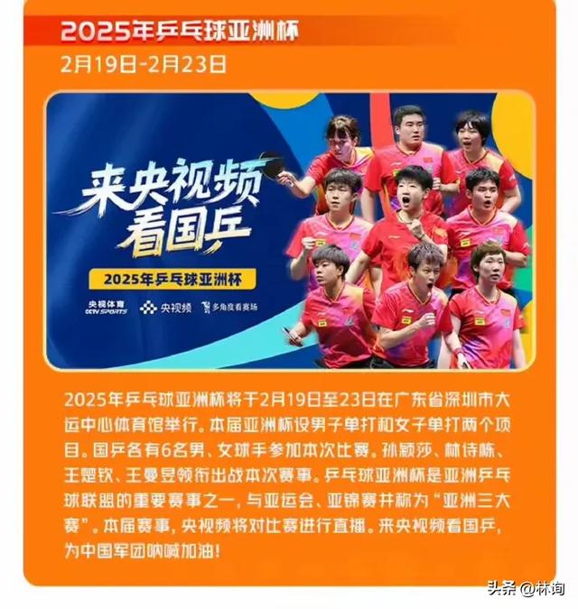 乒乓亚洲杯激战在即！央视直播时间预告，海报出炉孙颖莎C位握拳