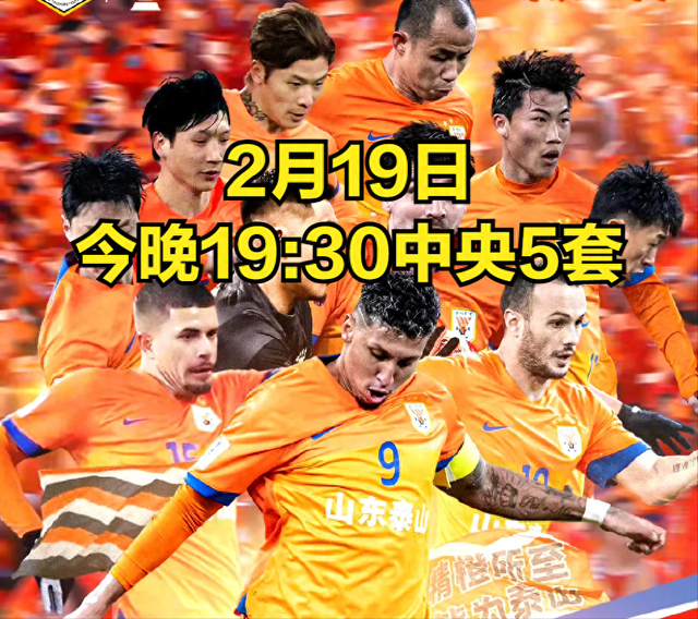 2月19日，今晚19:30中央5套CCTV5直播节目预告！结尾有赛程表！