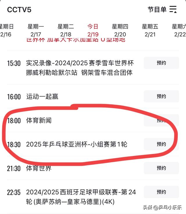 中央5套乒乓球直播时间表:附CCTV5国乒亚洲杯今日节目表预告