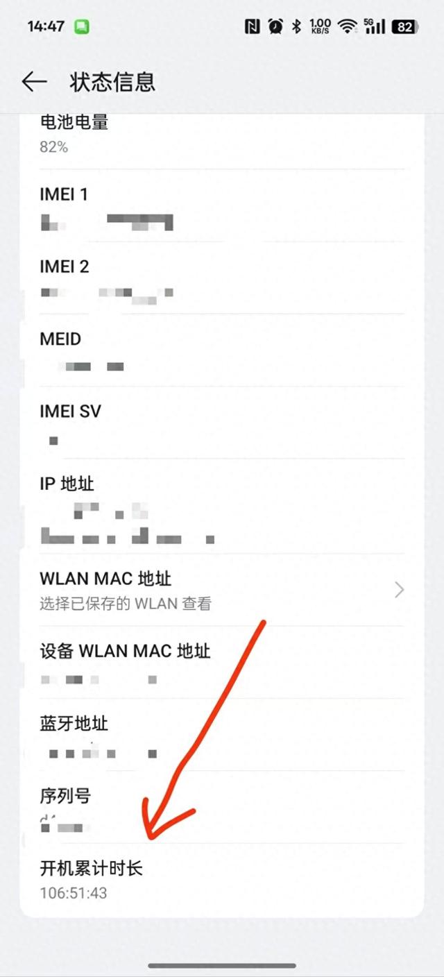 手机冷知识：看看你多久没关机了！