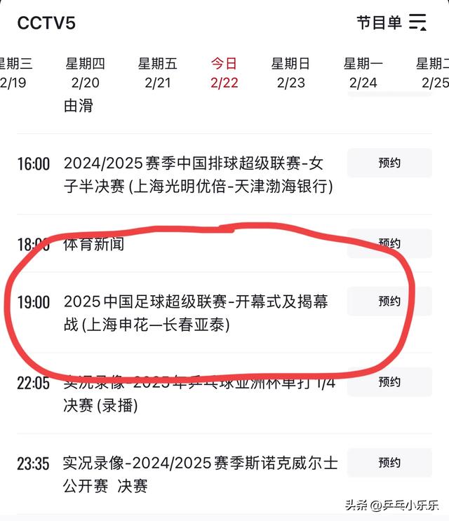 2月22日 今晚19:30中央5套CCTV5直播节目预告 附国乒亚洲杯赛程