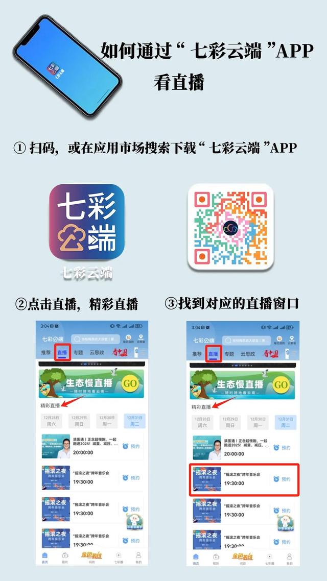 直播预告丨今晚19:20，上“七彩云端”，为云南玉昆中超首秀喝彩！