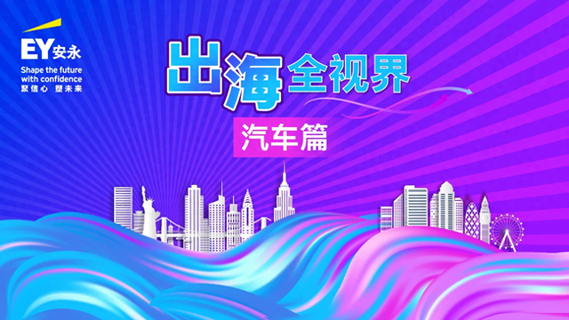 特朗普2.0对中企出海的影响——汽车篇