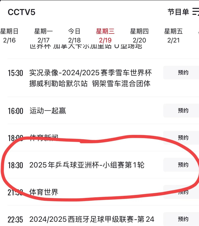 孙颖莎、林诗栋亚洲杯首胜，今晚19:30中央5套CCTV5直播节目预告