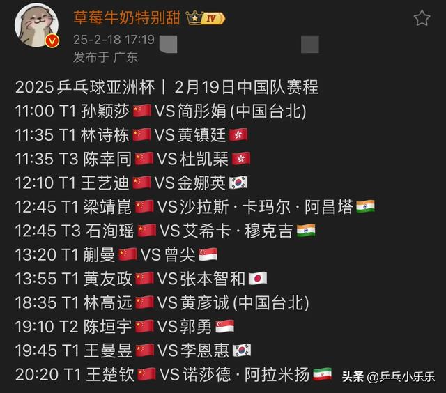 2月19日 今晚19:30中央5套CCTV5直播节目预告：附乒乓亚洲杯时间表