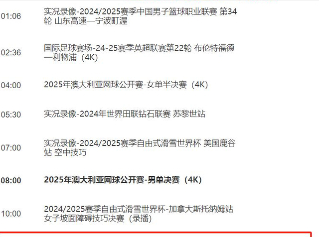 2月23日 中央5套CCTV5和CCTV5+直播节目预告：附男篮赛事