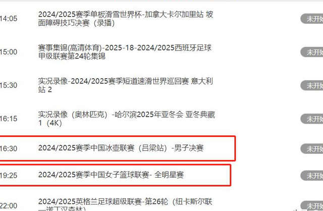 2月23日 中央5套CCTV5和CCTV5+直播节目预告：附男篮赛事