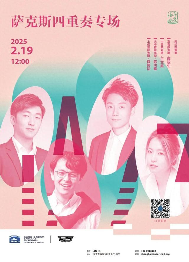 直播预告丨明日12:00，“音乐午茶”萨克斯四重奏专场线上直播