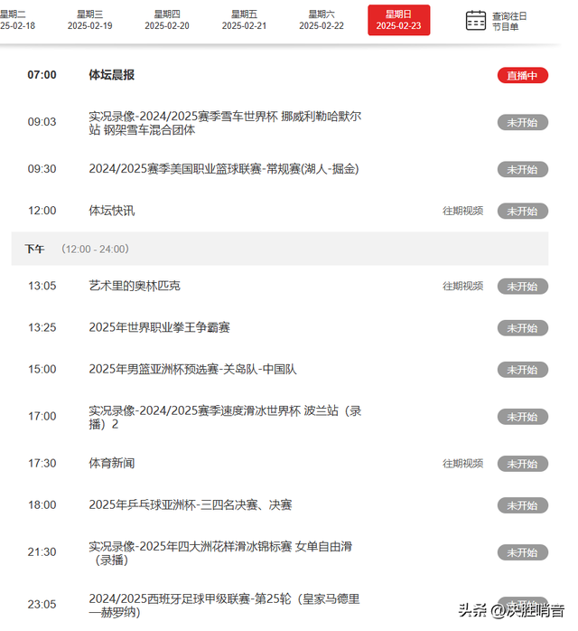 2月23日 今晚19:30中央5套CCTV5直播节目体育预告