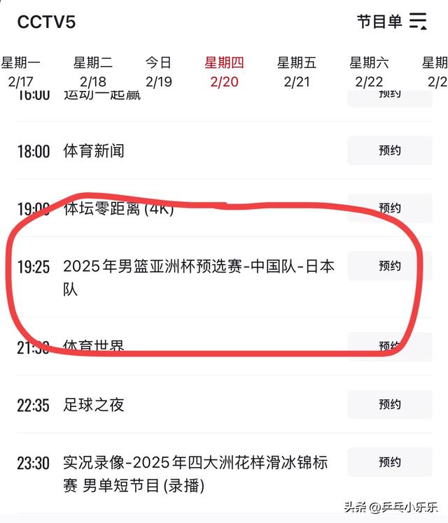2月20日 今晚19:30中央5套CCTV5直播节目预告：附乒乓亚洲杯时间表