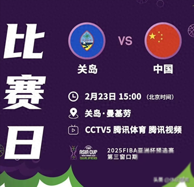 央视CCTV5直播预告，中国男篮vs关岛，2025男篮亚洲杯收官战前瞻