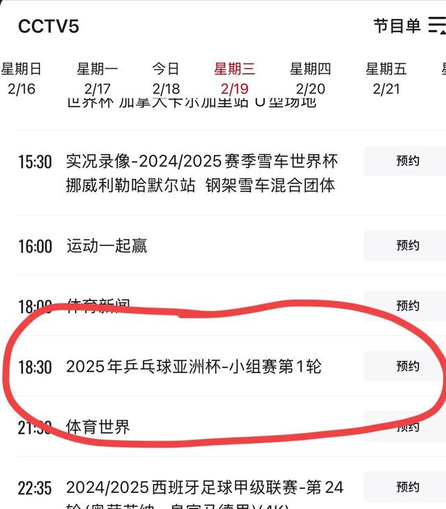 今晚19:30中央5套CCTV5直播节目预告表