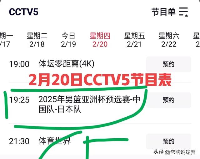 中央5套直播男篮亚洲杯时间表:附央视CCTV5今晚19:30直播节目预告