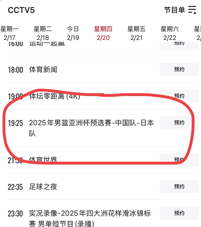 今晚2月20日 19:30中央5套CCTV5直播节目预告：附篮球亚洲杯时间表