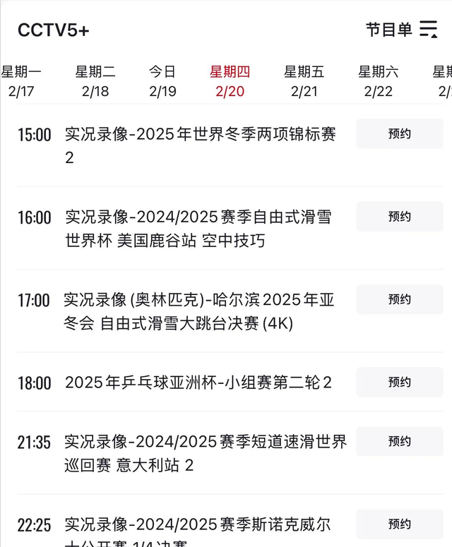 今晚2月20日 19:30中央5套CCTV5直播节目预告：附篮球亚洲杯时间表