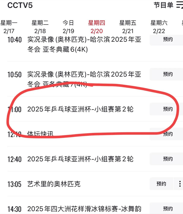 今晚19:30中央5套CCTV5直播节目预告：附乒乓亚洲杯时间表