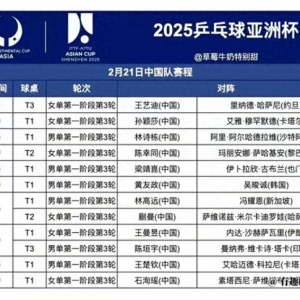 今晚直播预告：CCTV5乒乓球赛事，附带赛程信息