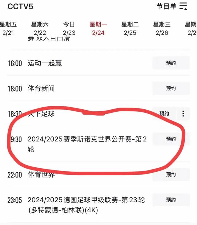 中央5套今晚19:30直播节目时间表，附CCTV5最新节目预告