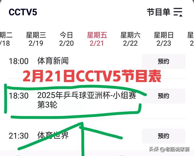 央视直播:乒乓球今日节目预告CCTV5 CCTV5+附国乒对阵赛程表
