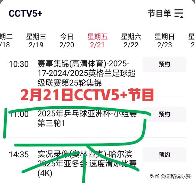 央视直播:乒乓球今日节目预告CCTV5 CCTV5+附国乒对阵赛程表