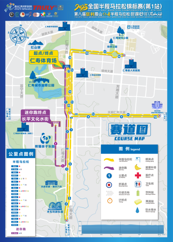 【直播预告】2025信利眉山仁马：中国首场白金标半马赛事来袭！2月23日8：30，邀你共赴速度与激情！